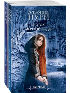 Набор из 2 книг Лучшие мистические триллеры