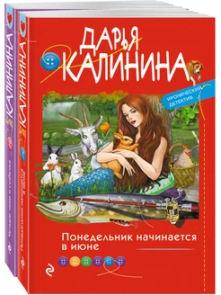 Набор из 2 книг Ироническое расследование