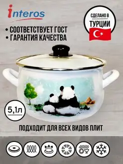 Панды Кастрюля эмалированная с крышкой 5,1л