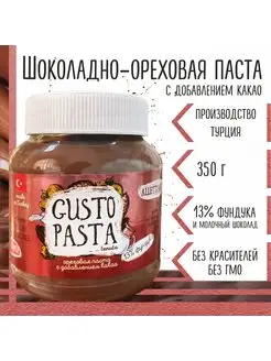 Шоколадная паста с фундуком и какао 350 г