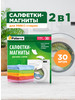 Салфетки для стирки, от окрашивания, 30 шт бренд PATERRA продавец Продавец № 50774