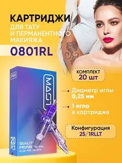 Картриджи MAST PRO 0801RL для тату и перманентного макияжа