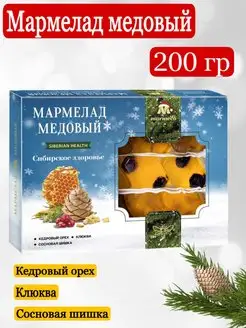 Мармелад Медовый "Сибирское здоровье" MARMECO 200г