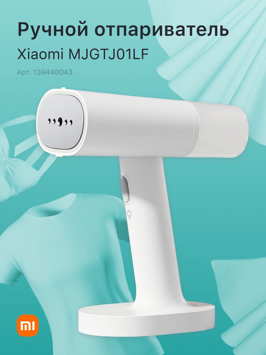 вертикальный отпариватель xiaomi lexiu steam ironing machine gs1 инструкция фото 76