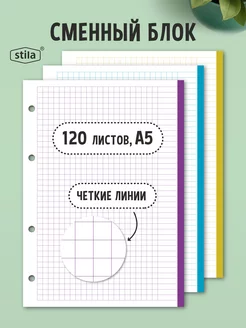 Сменный блок для тетради на кольцах А5