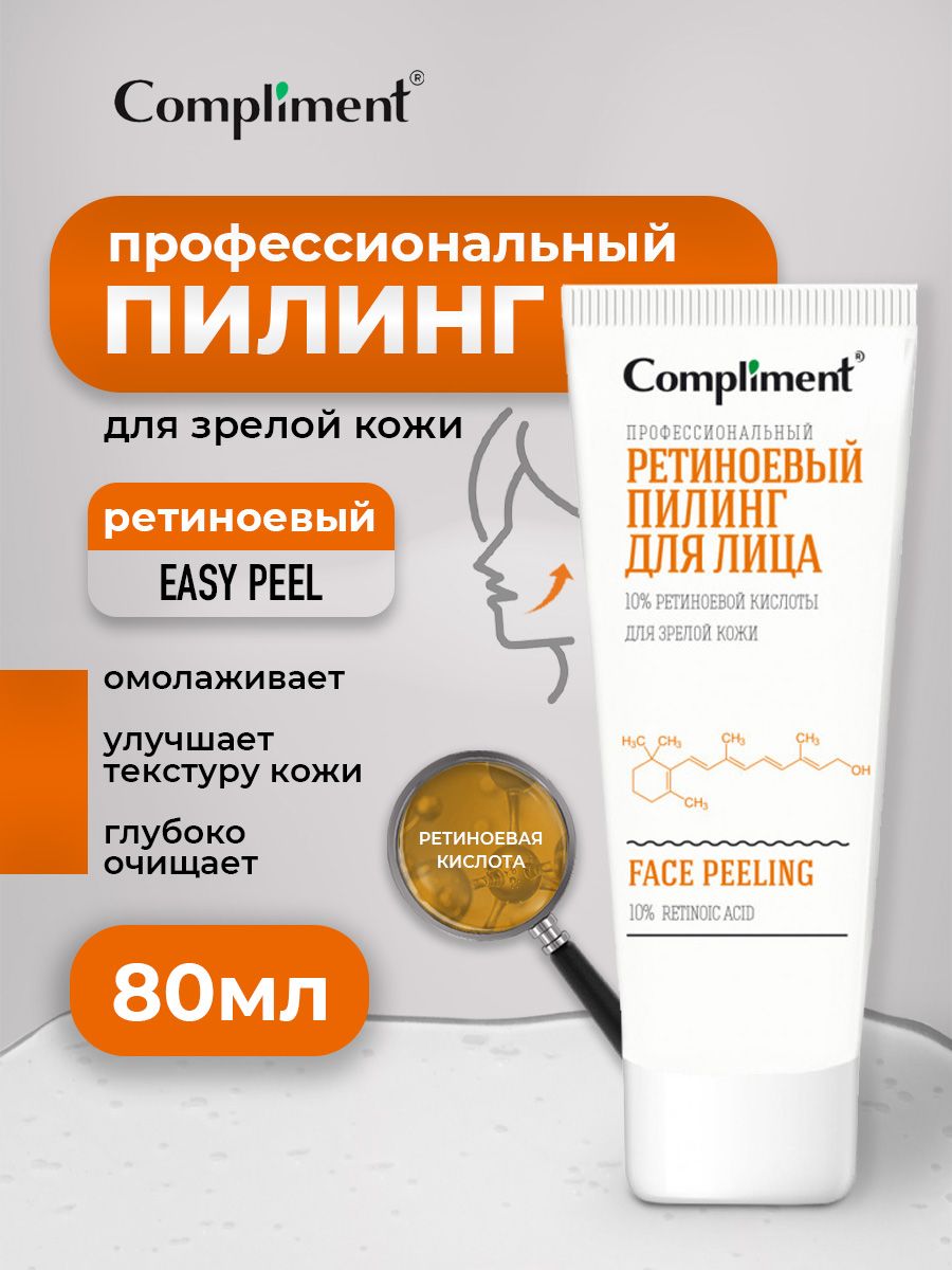 Пилинг профессиональный. Пилинг для лица комплимент easy Peel 80мл. Compliment easy Peel проф молочный пилинг д/л 80мл/647469/12. Compliment easy Peel проф гликолевый пилинг д/л 80мл/647360/12. Compliment easy Peel пилинг для лица профессиональный энзимный 3в1 80мл.