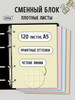Сменный блок для тетради на кольцах в клетку, А5 120 листов бренд Stila продавец Продавец № 283402