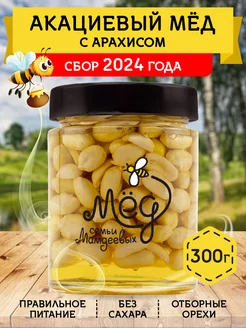 Акациевый мед с арахисом, 300 г