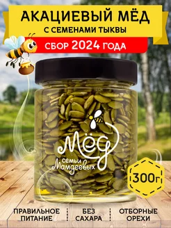 Акациевый мед с семечками, 300 г