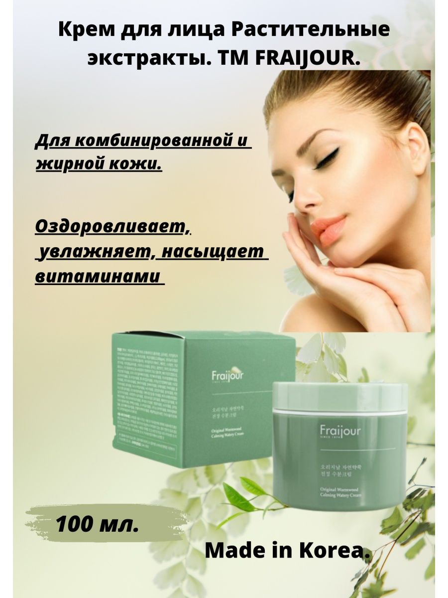 маска для лица fraijour original artemisia steam 50 g фото 84