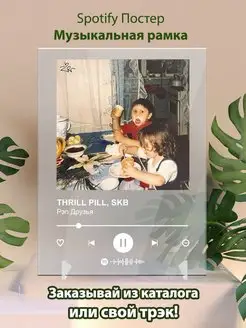 Spotify постер THRILL PILL плакат Cпотифай постер