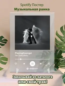 Spotify постер playingtheangel плакат Cпотифай постер