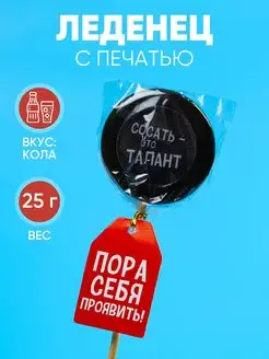 Леденец на палочке подарочный сладости 18+