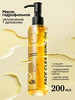 Гидрофильное масло для умывания и очищения лица 200 мл бренд VOIS продавец Продавец № 342070