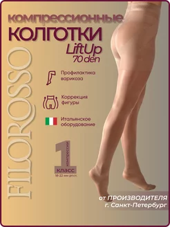 Компрессионные колготки 1 класс Lift Up 70 den