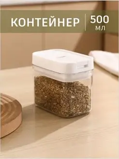 Контейнер для сыпучих продуктов круп