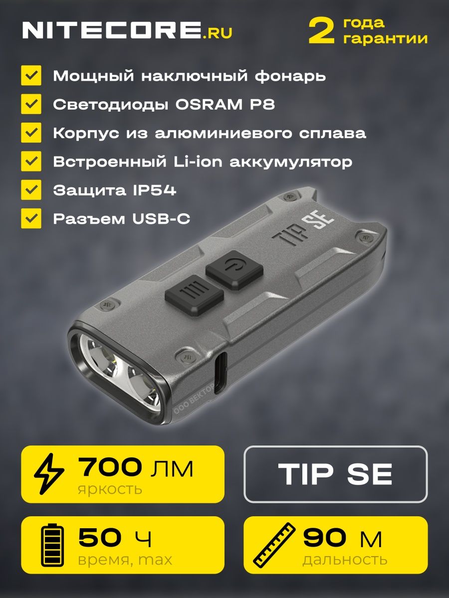 Nitecore tip se grey 2 osram p8