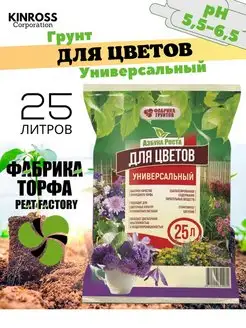 Цветочный торфяной грунт универсальный, 25л