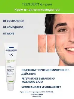 Крем- сыворотка от прыщей для лица Teen Derm Alfa Pure