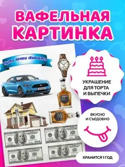 Украшение для торта вафельная картинка на торт Мужу