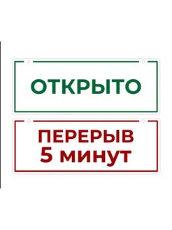 Минута открыто