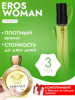 Eros Woman Versace Версаче Эрос отливант