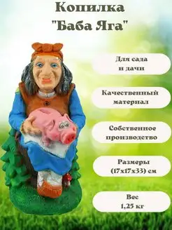 Копилка Баба Яга