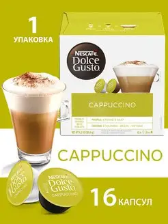 Кофе в капсулах Cappuccino, 1 уп.*16 шт