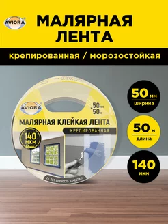 Малярная лента скотч 50мм*50м