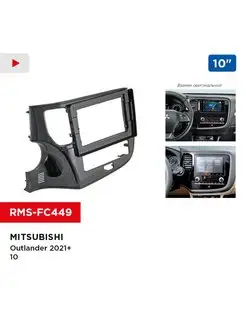 Переходная рамка MITSUBISHI Outlander 2021+ 10"