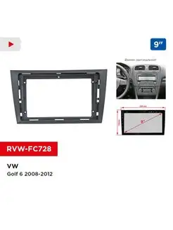 Переходная рамка VW Golf 6 2008-2012, 9"