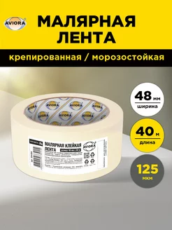 Малярная лента, 48мм*40м