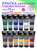 Акриловые краски для рисования набор, 12 шт бренд Гамма продавец Продавец № 117992