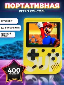 Игровая карманная приставка для детей 400 игр 8 бит в 1