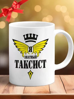 Кружка водителю такси