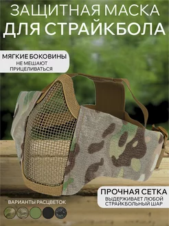 Маска металлическая тактическая airsoft страйкбол