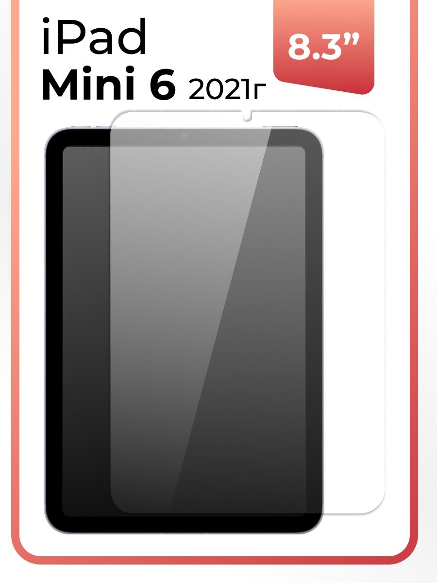 Айпад мини 6. Защитное стекло на IPAD Mini 6. IPAD Mini 6 2021. IPAD Mini 8.