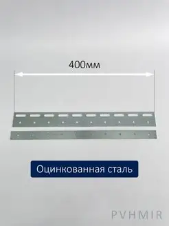 Комплект пластин 400мм