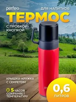 Термос для чая 0,6 литра, с чашкой, красный