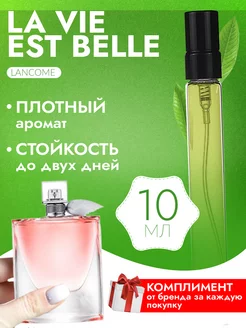 La Vie Est Belle Lancome Ла Ви Э Бель отливант