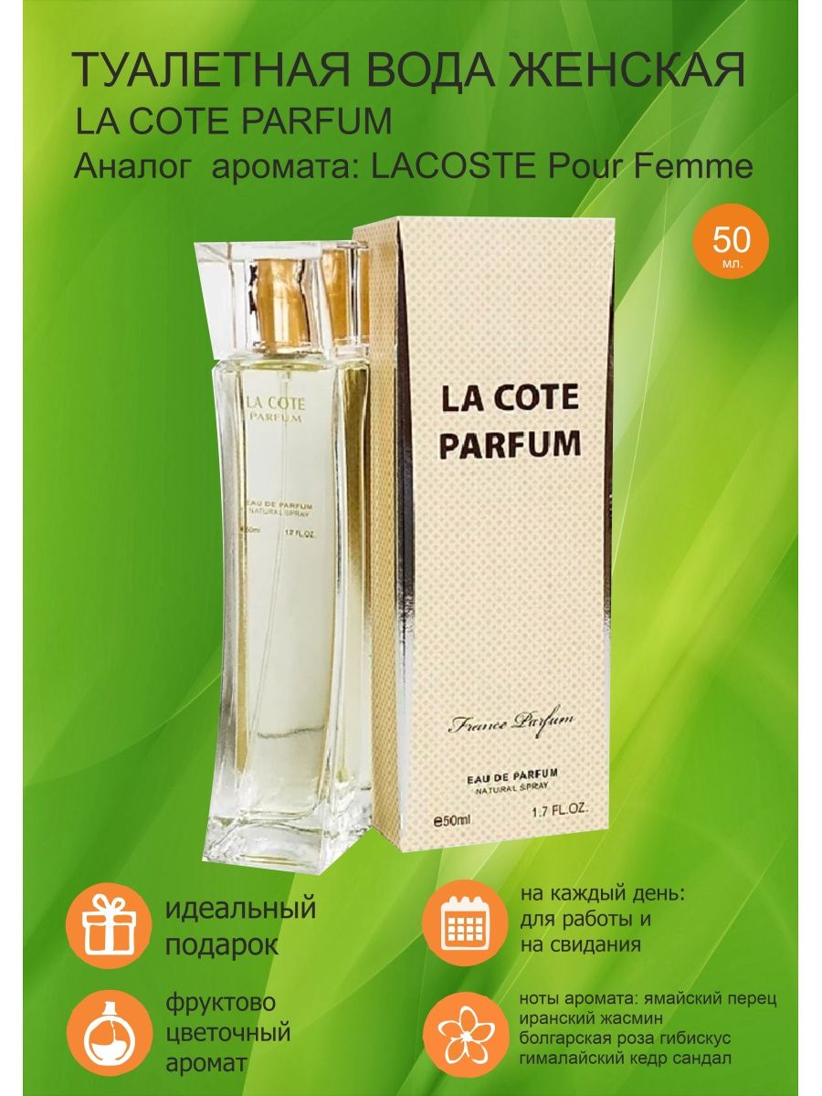 Cote parfum