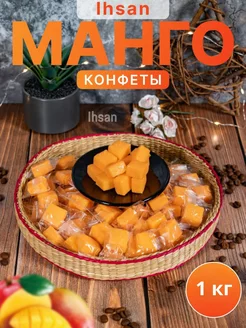 Манговые конфеты кубики