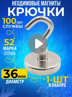 Магнитное крепление с крючком Е36 1шт N52, мощные