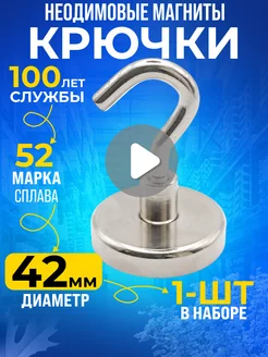 Магнитное крепление с крючком Е42 1шт N52, мощные