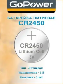 Литиевая батарейка CR2450 3V - 1 шт