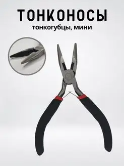 Тонконосы (утконосы прямые) мини