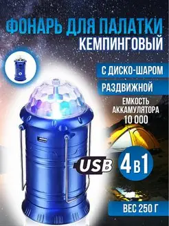 Фонарь аккумуляторный кемпинговый USB