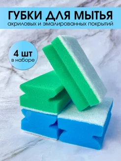 Набор губок и аксессуары для уборки и ванной