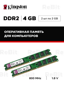 Оперативная память ddr2 ддр2 2 ГБ