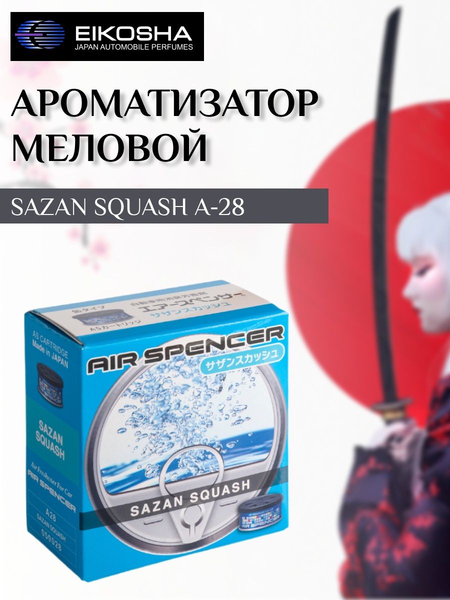 Меловые автомобильные ароматизаторы Eikosha Air Spencer